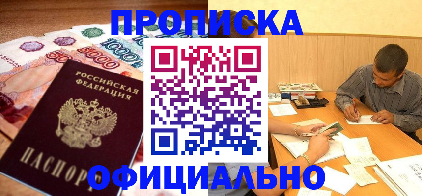 временная регистрация недорого в Хабаровском крае