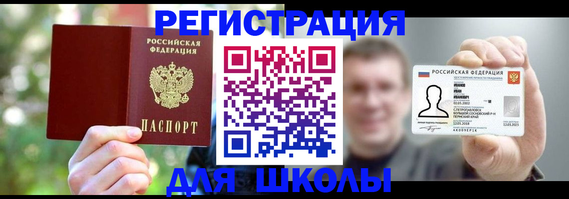 прописка ребенка в Хабаровском крае