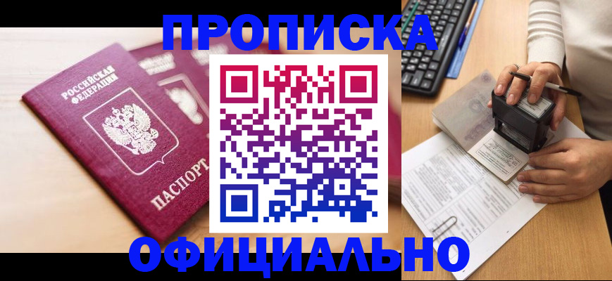 временная регистрация недорого в Хабаровском крае