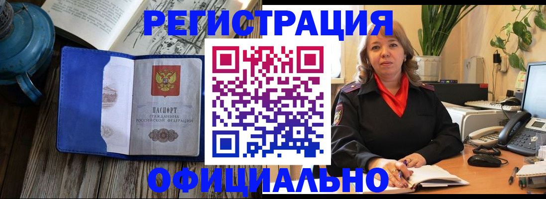 временная регистрация 2025 в Хабаровском крае